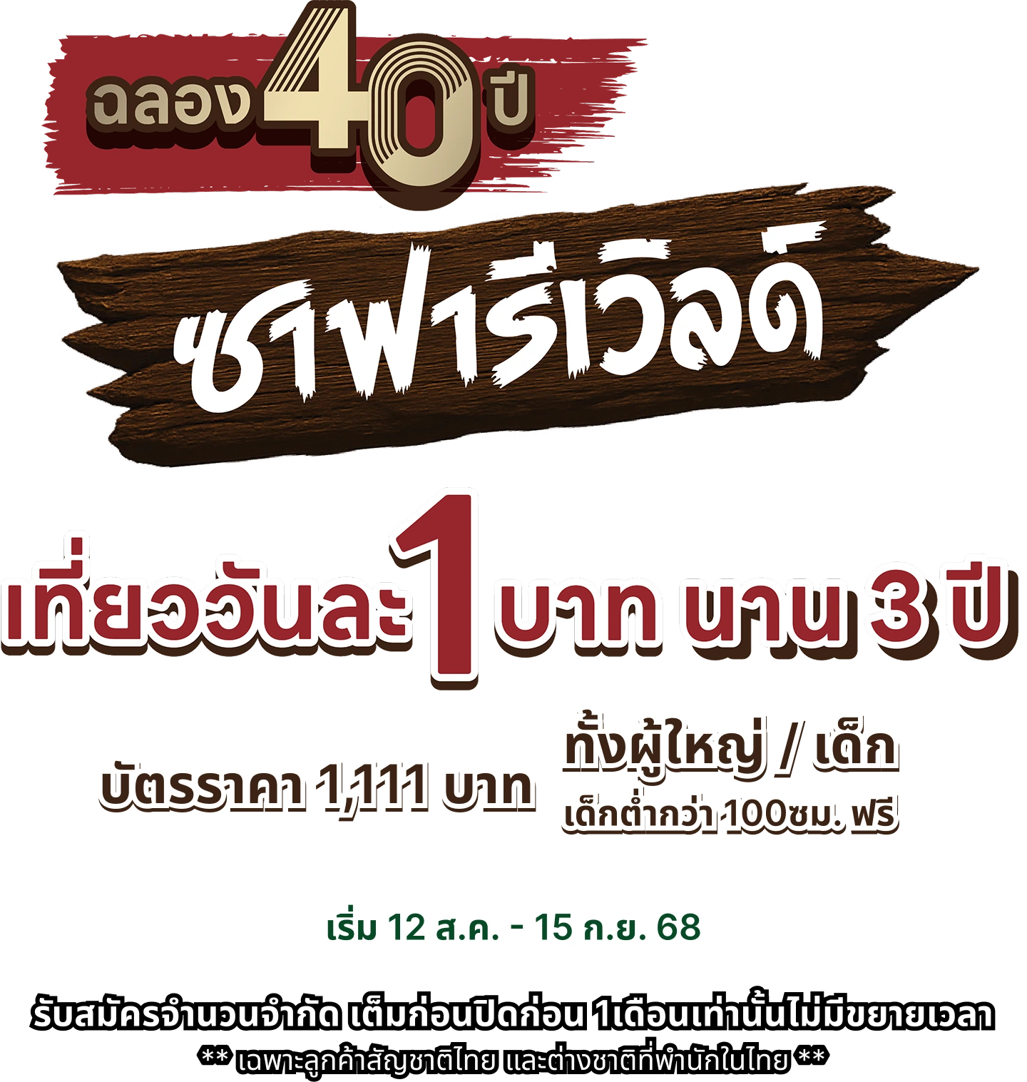 Safari 365 Banner